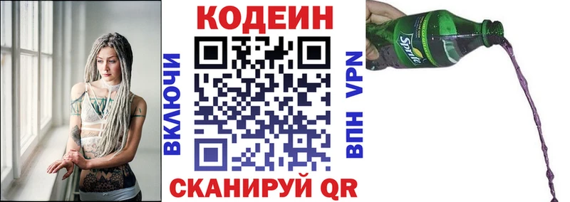 Кодеин Purple Drank Петровск-Забайкальский
